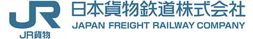 日本貨物鉄道株式会社 JAPAN FREIGHT RAILWAY COMPANY