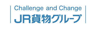 Challenge and Change　JR貨物グループ