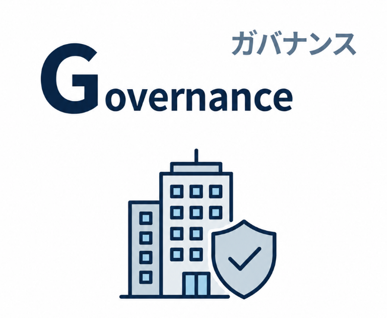 Governance　ガバナンス